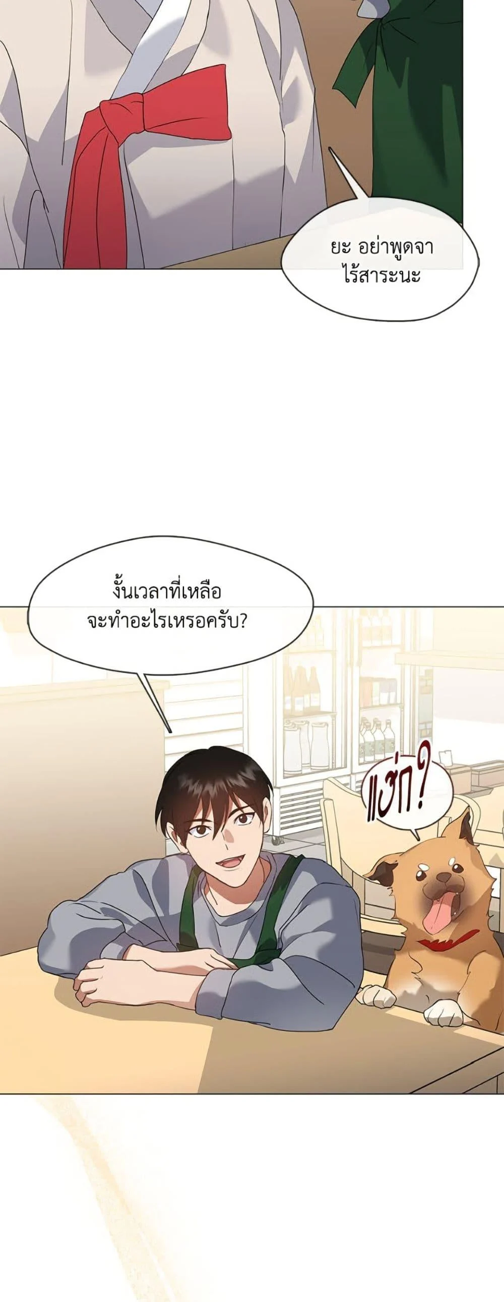 Afterlife Diner ร้านอาหารหลังความตาย ตอนที่ 80 page 25