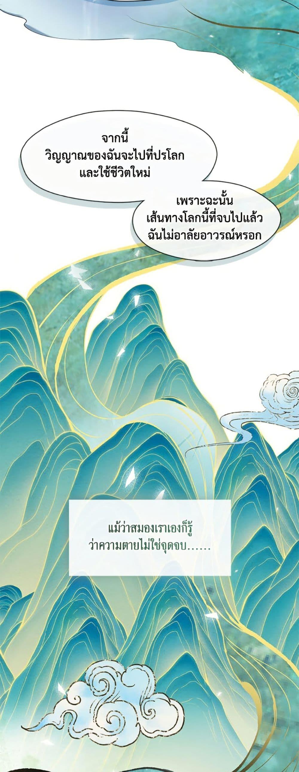 Afterlife Diner ร้านอาหารหลังความตาย ตอนที่ 80 page 30