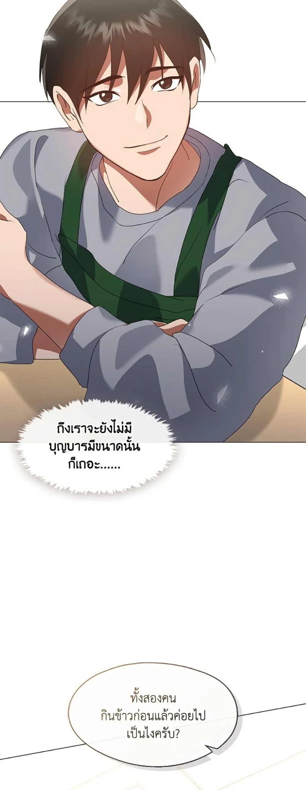Afterlife Diner ร้านอาหารหลังความตาย ตอนที่ 80 page 32