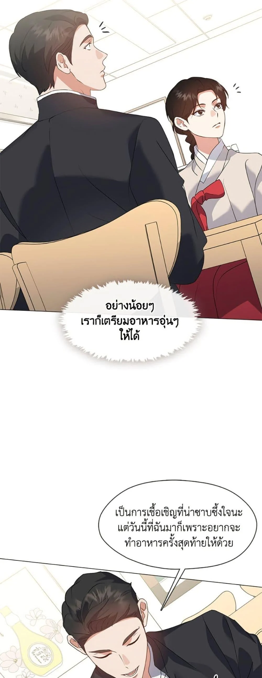 Afterlife Diner ร้านอาหารหลังความตาย ตอนที่ 80 page 33