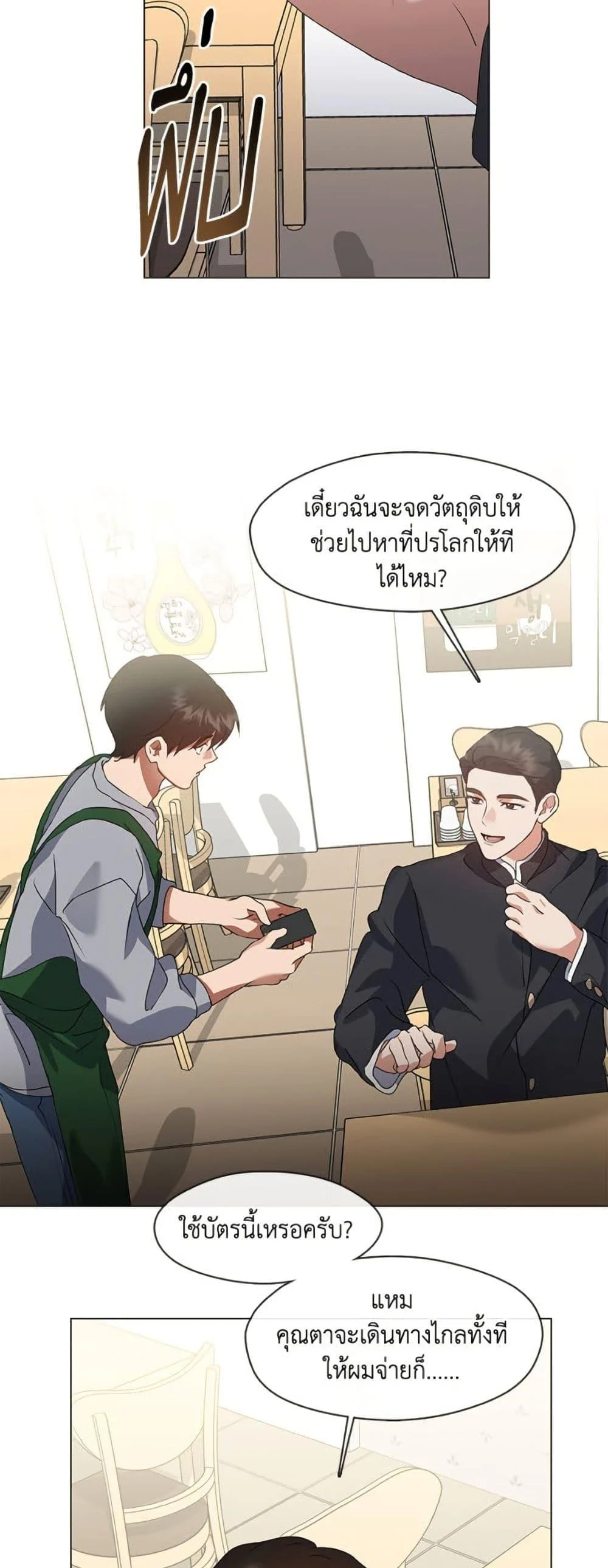 Afterlife Diner ร้านอาหารหลังความตาย ตอนที่ 80 page 35