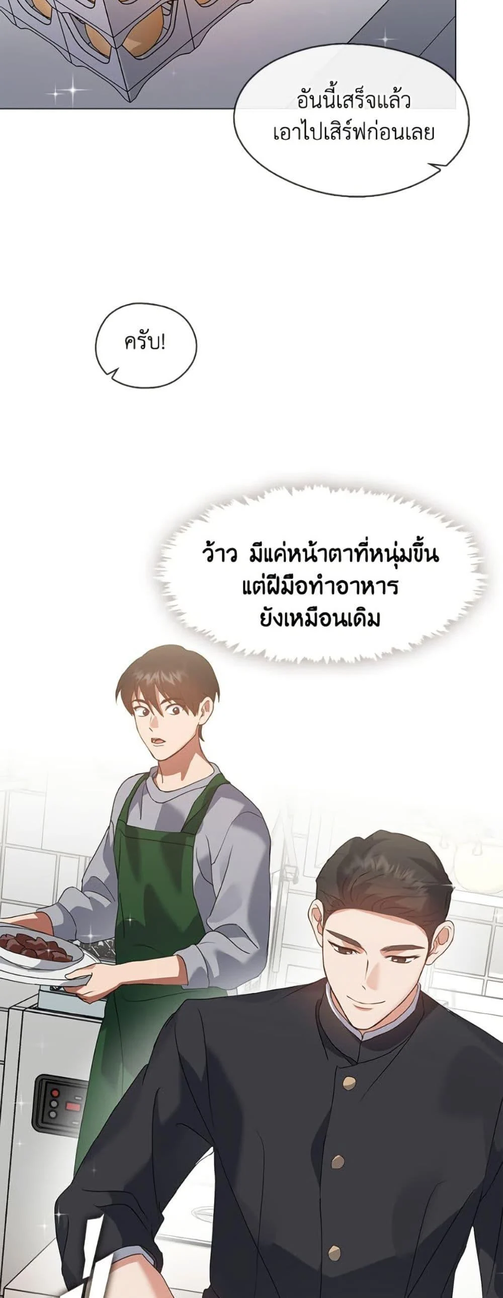 Afterlife Diner ร้านอาหารหลังความตาย ตอนที่ 80 page 39