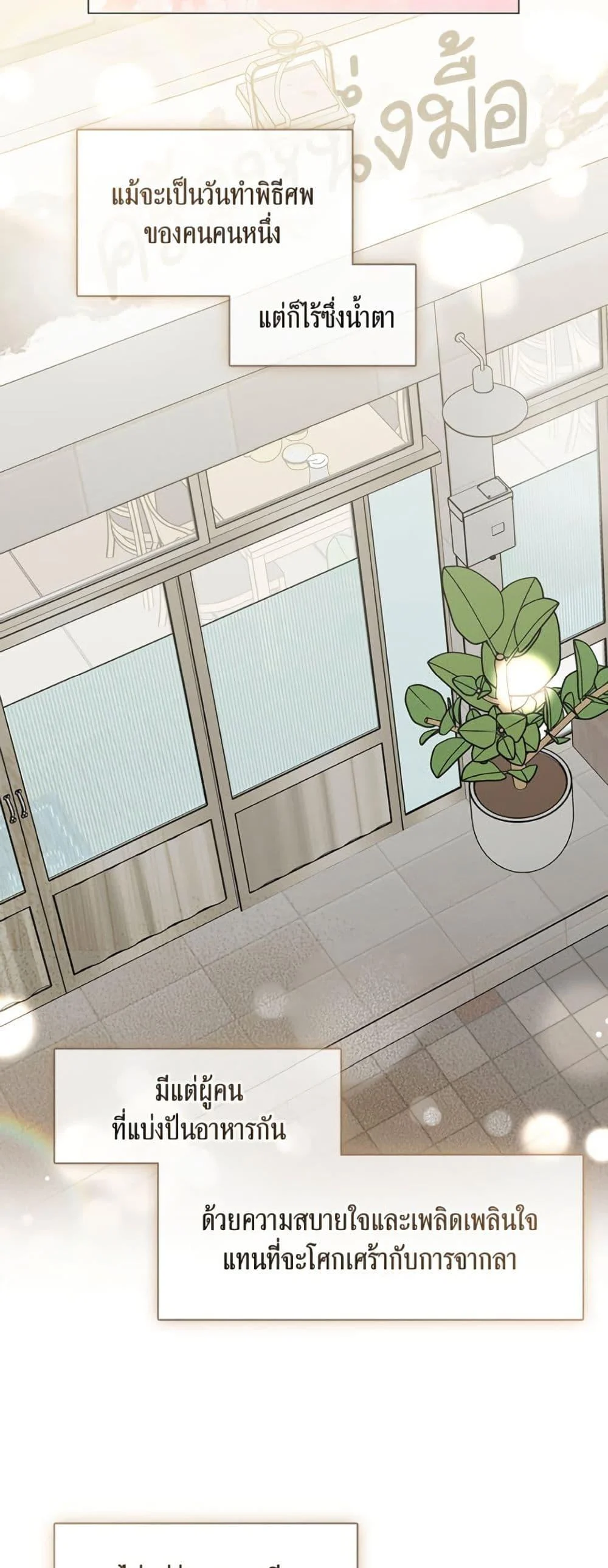 Afterlife Diner ร้านอาหารหลังความตาย ตอนที่ 80 page 44