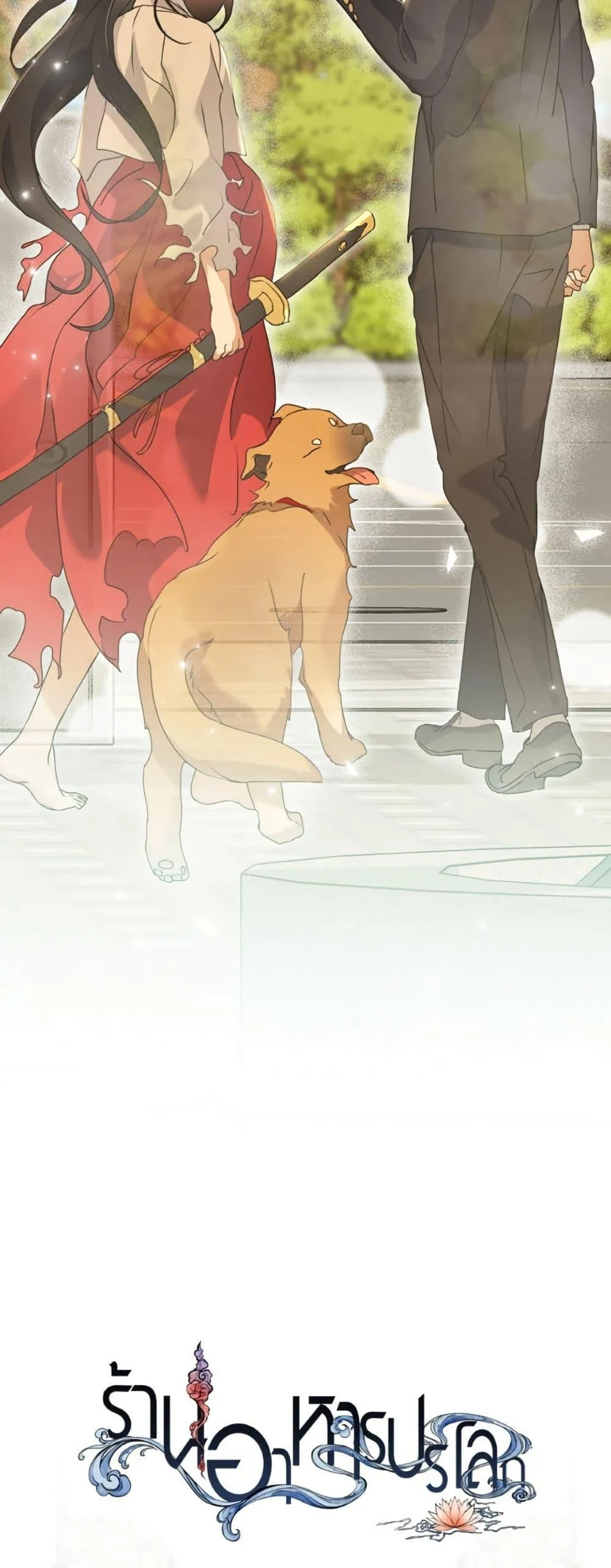 Afterlife Diner ร้านอาหารหลังความตาย ตอนที่ 80 page 50