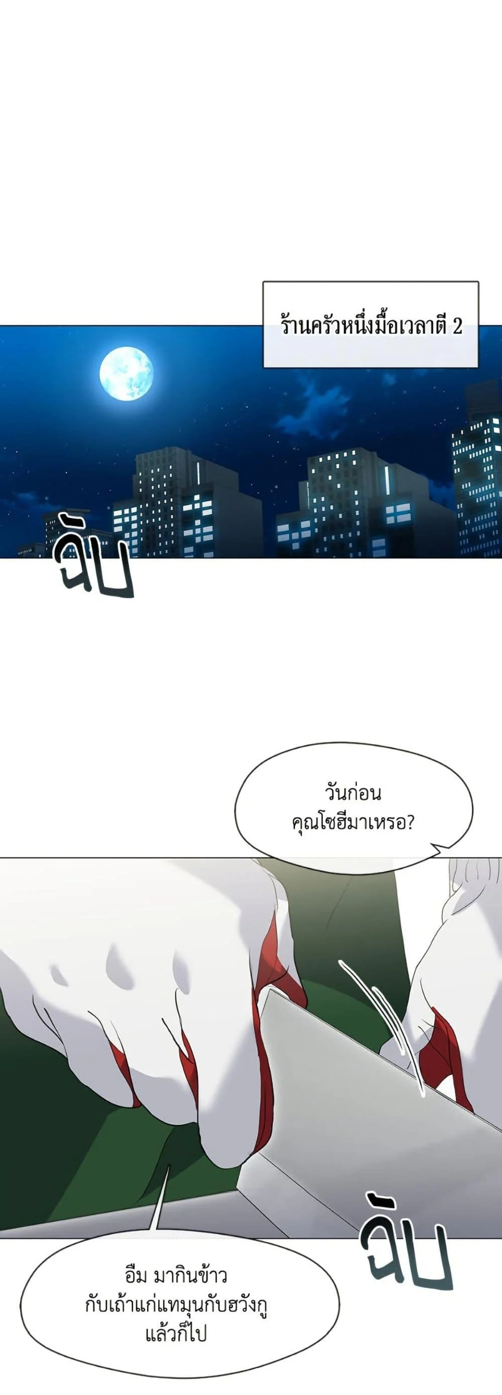 Afterlife Diner ร้านอาหารหลังความตาย ตอนที่ 81 page 1