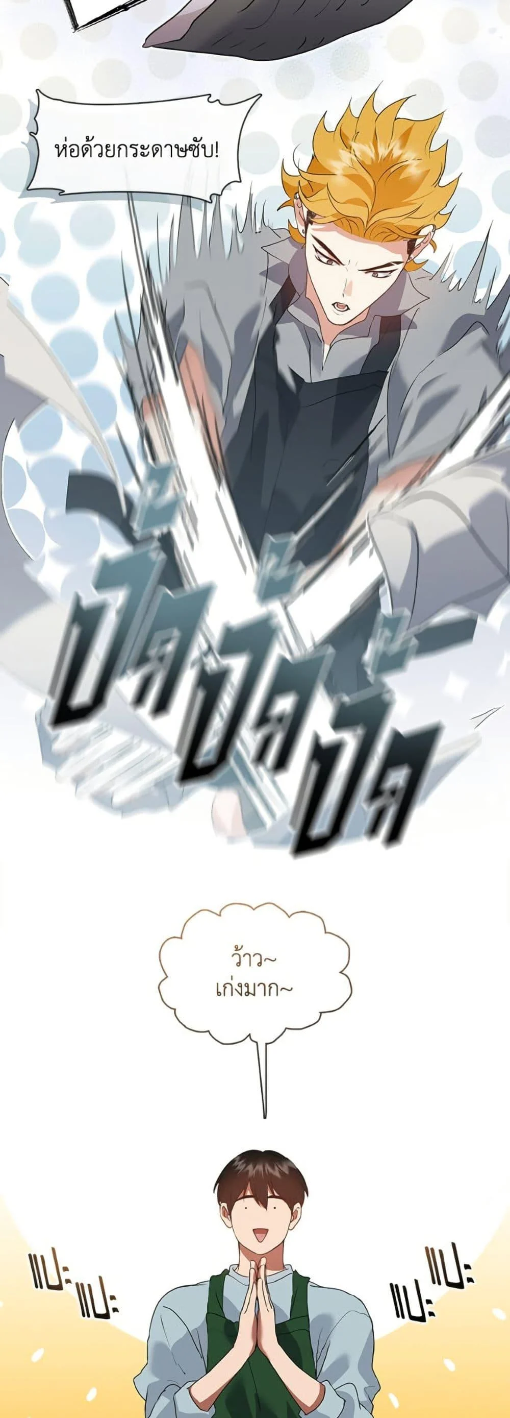 Afterlife Diner ร้านอาหารหลังความตาย ตอนที่ 81 page 6