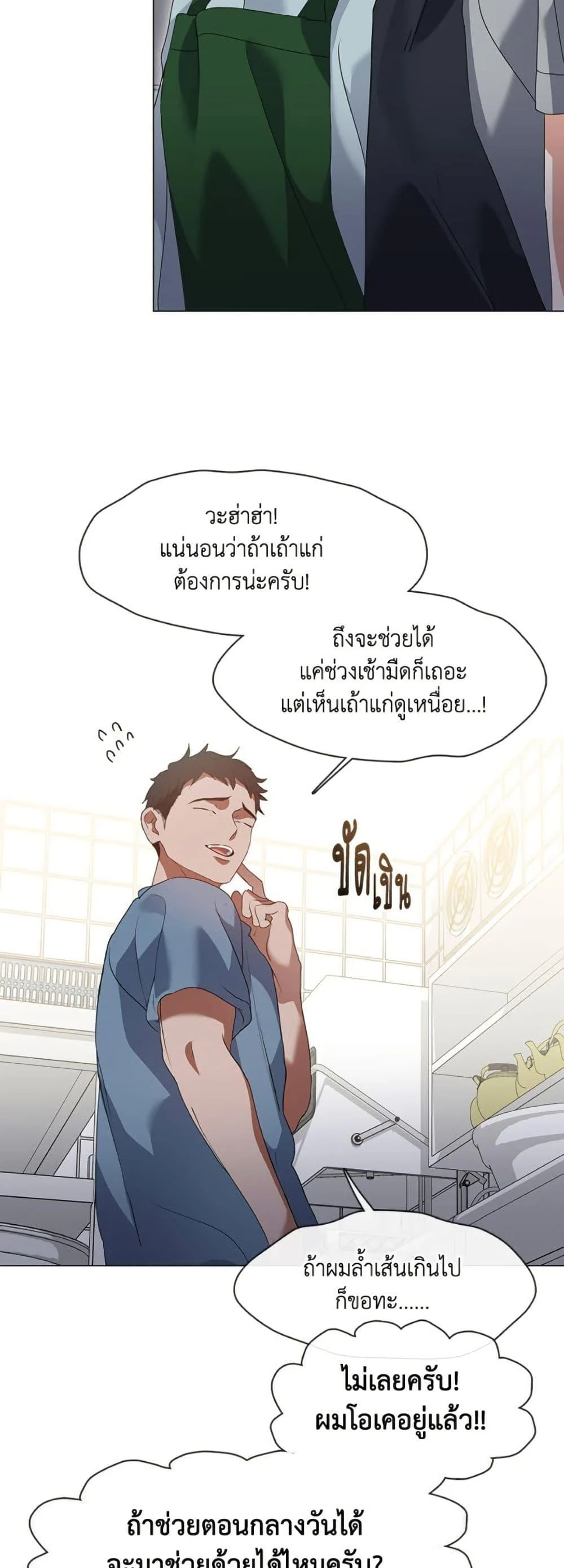 Afterlife Diner ร้านอาหารหลังความตาย ตอนที่ 81 page 10