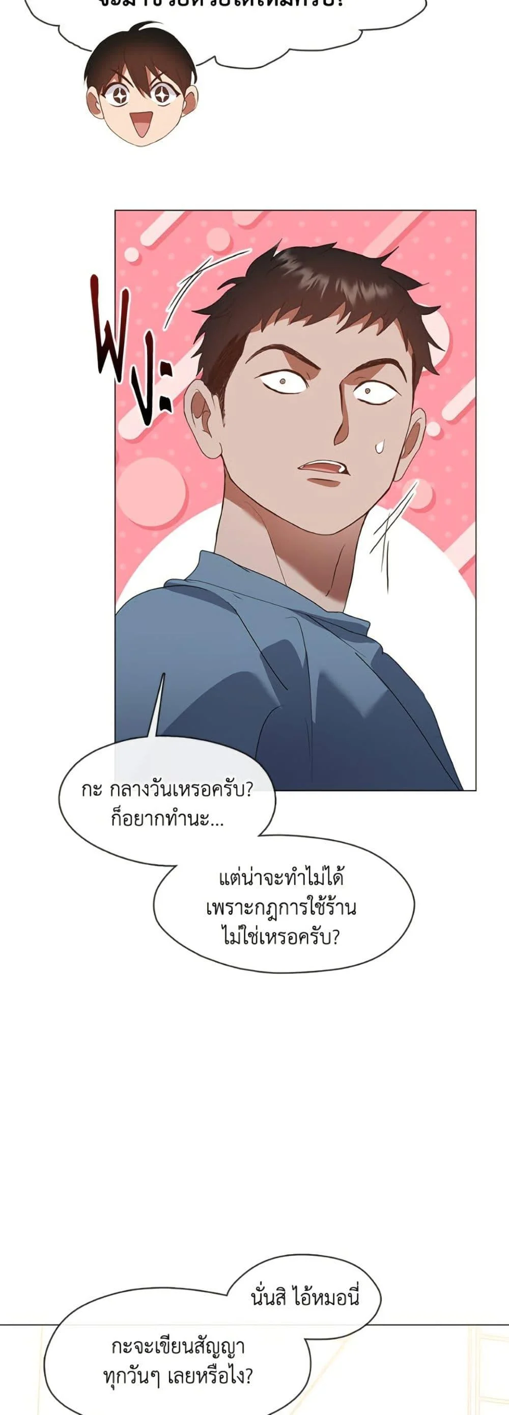 Afterlife Diner ร้านอาหารหลังความตาย ตอนที่ 81 page 11