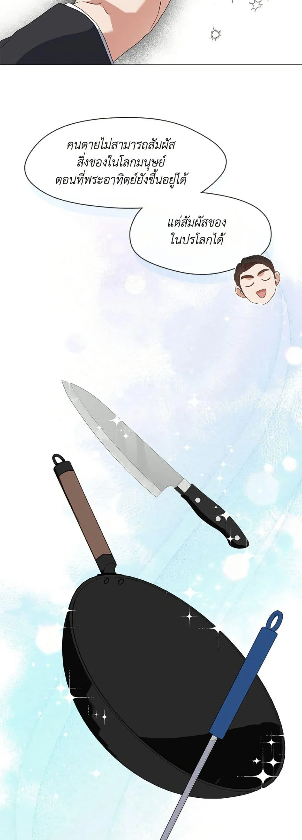 Afterlife Diner ร้านอาหารหลังความตาย ตอนที่ 81 page 17