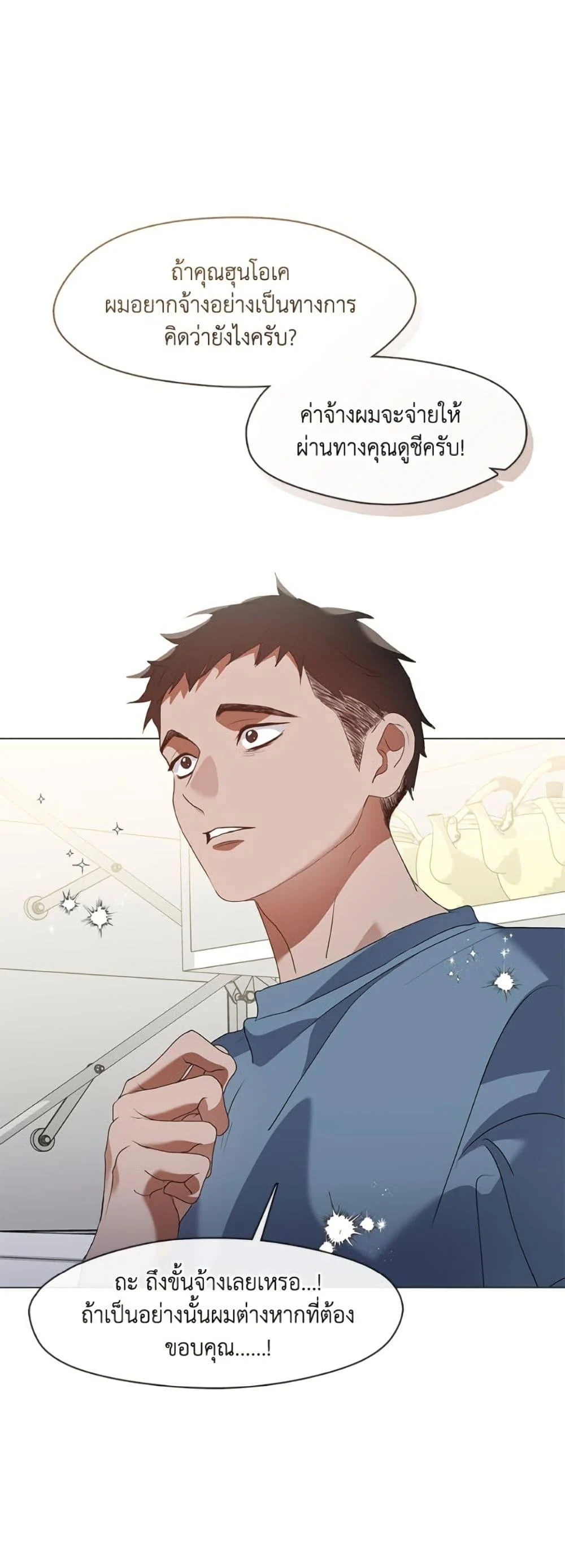 Afterlife Diner ร้านอาหารหลังความตาย ตอนที่ 81 page 20