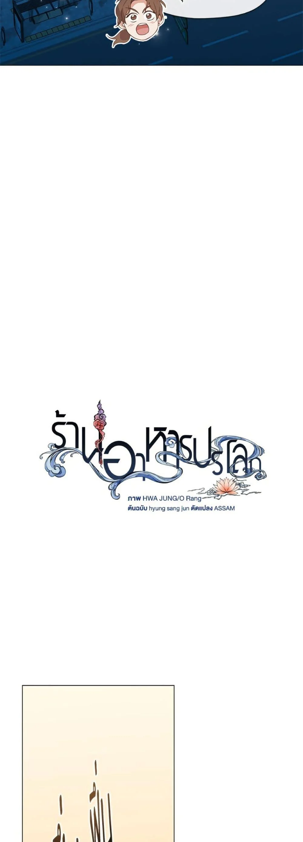 Afterlife Diner ร้านอาหารหลังความตาย ตอนที่ 81 page 23