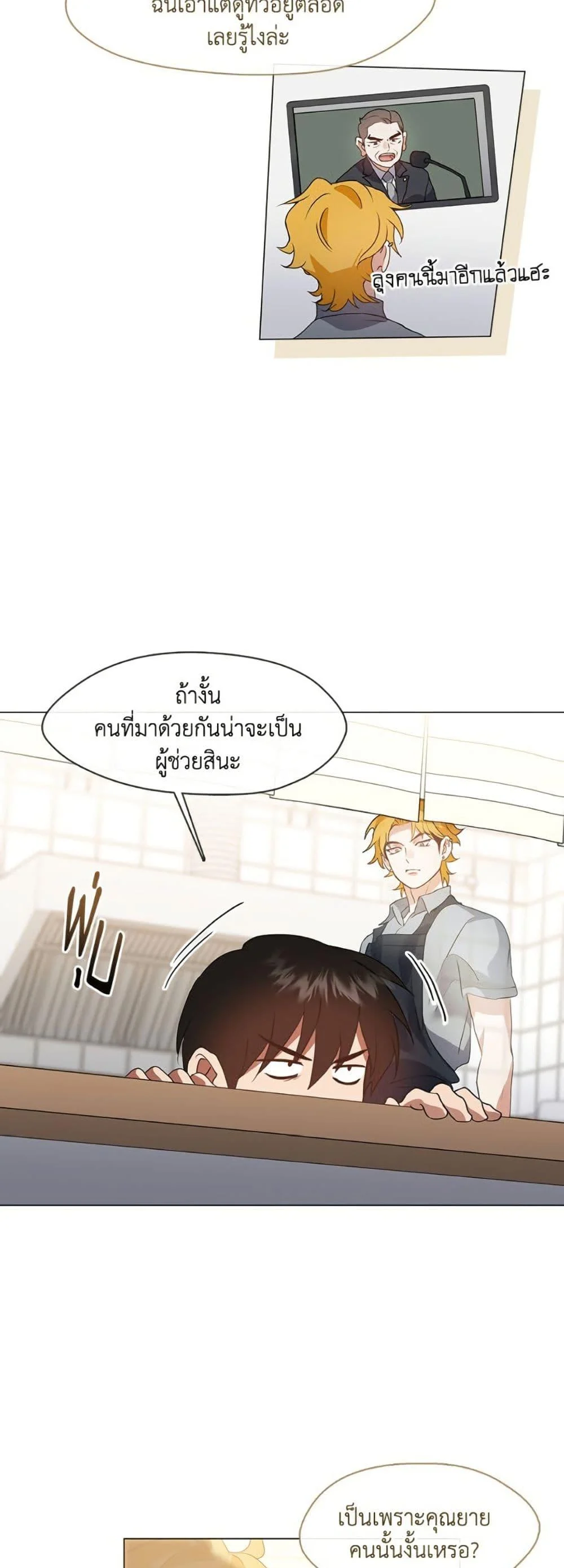 Afterlife Diner ร้านอาหารหลังความตาย ตอนที่ 81 page 37