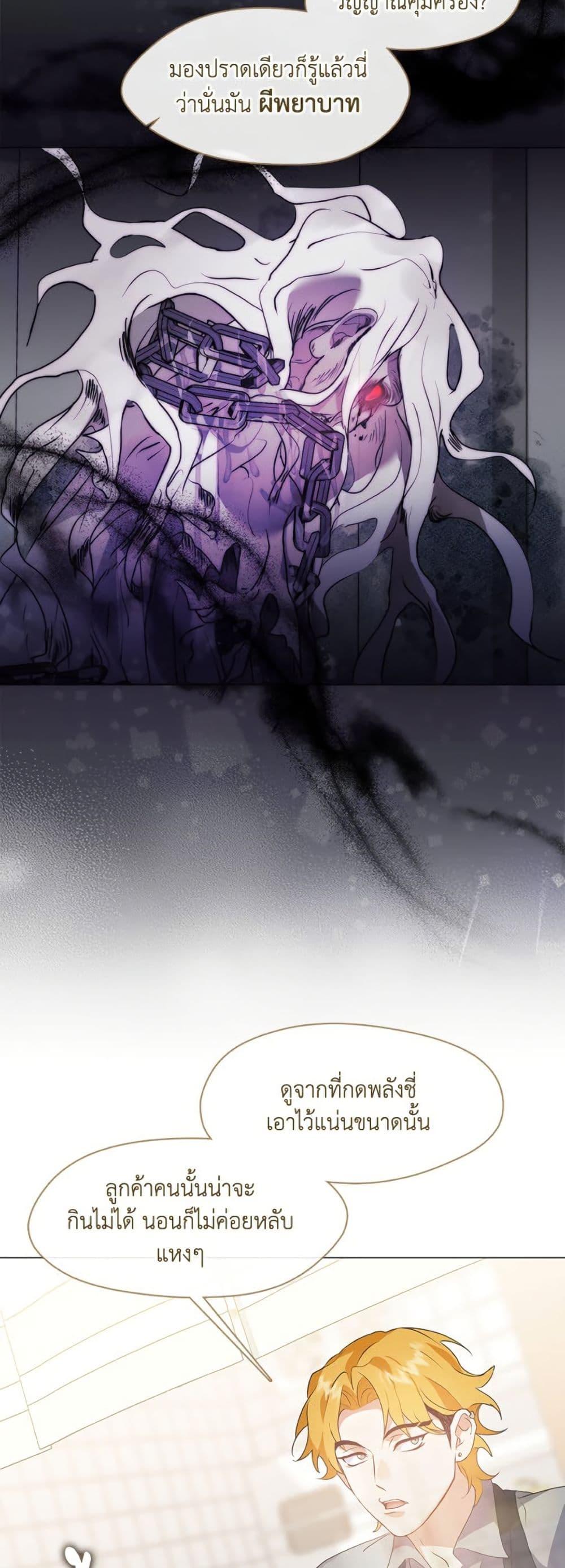 Afterlife Diner ร้านอาหารหลังความตาย ตอนที่ 81 page 39