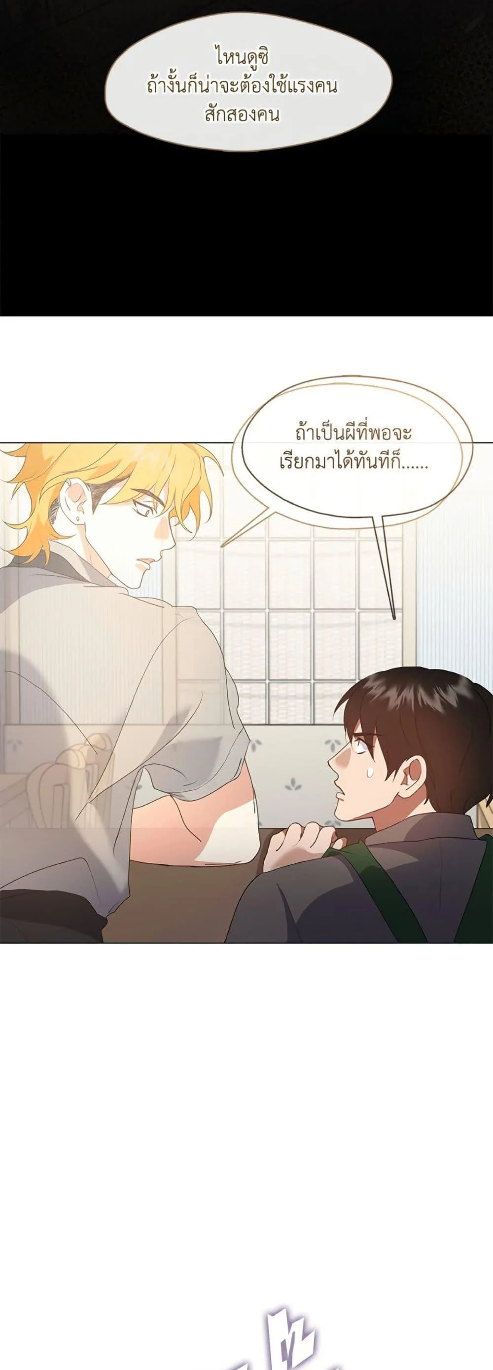 Afterlife Diner ร้านอาหารหลังความตาย ตอนที่ 81 page 42