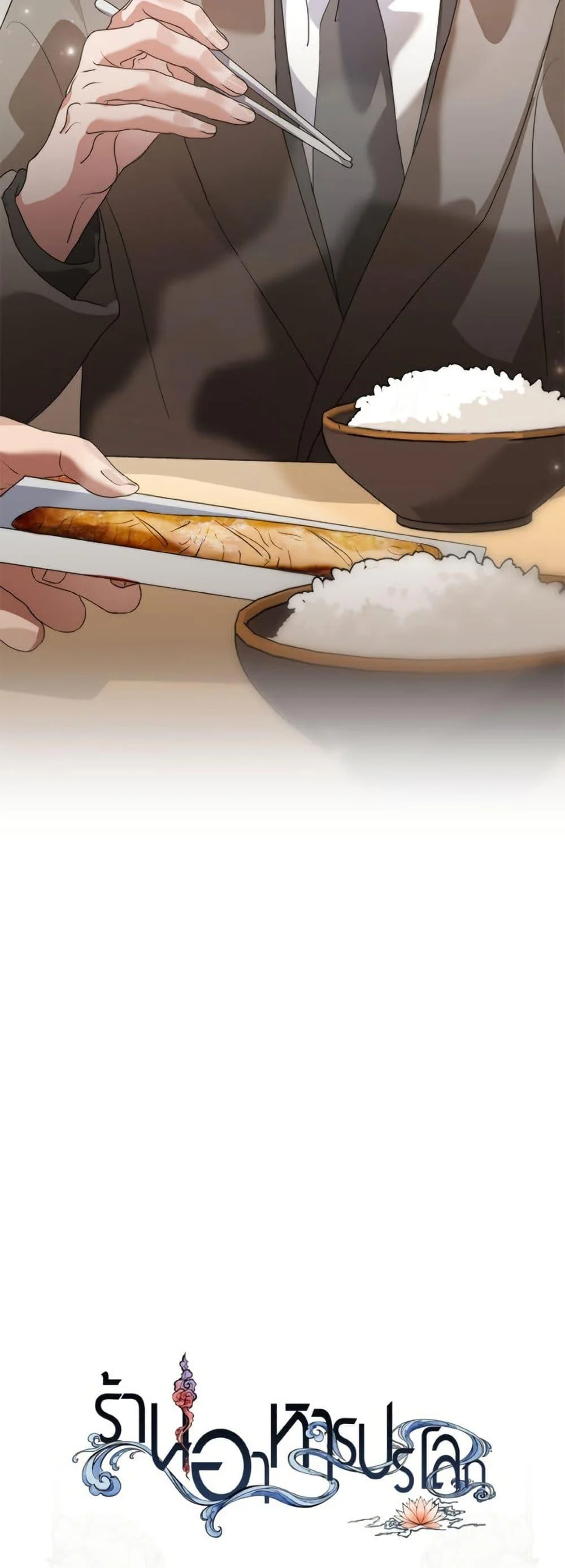 Afterlife Diner ร้านอาหารหลังความตาย ตอนที่ 81 page 50