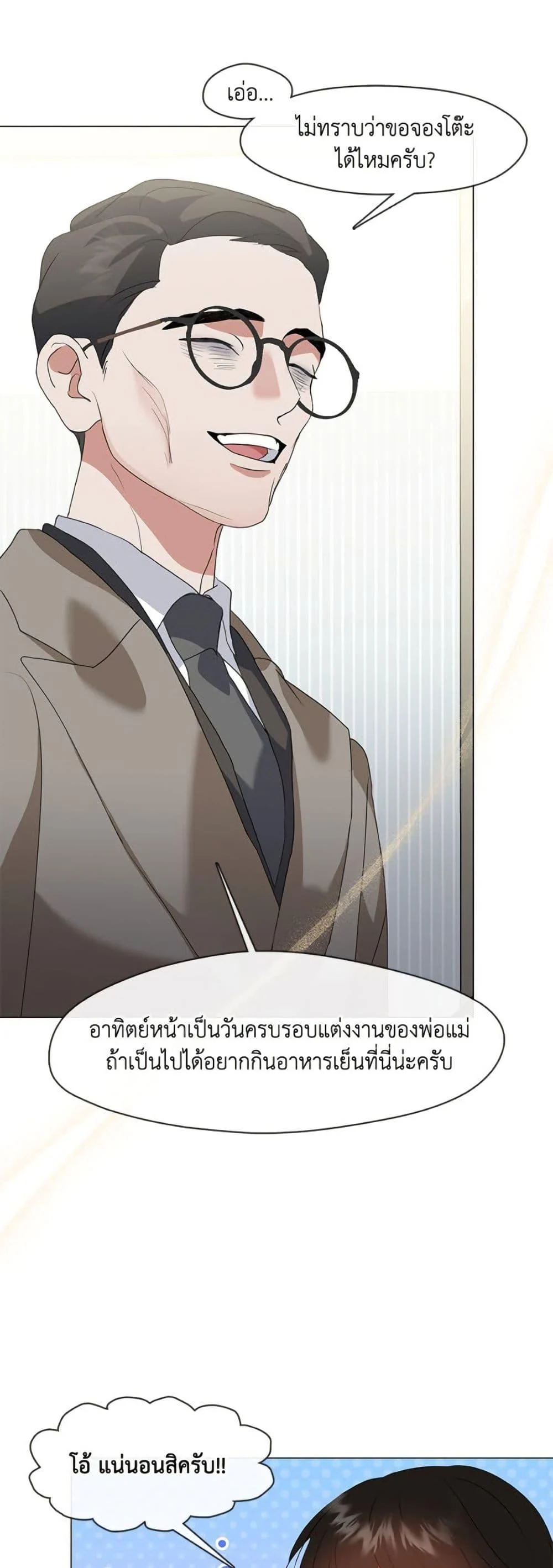 Afterlife Diner ร้านอาหารหลังความตาย ตอนที่ 82 page 4