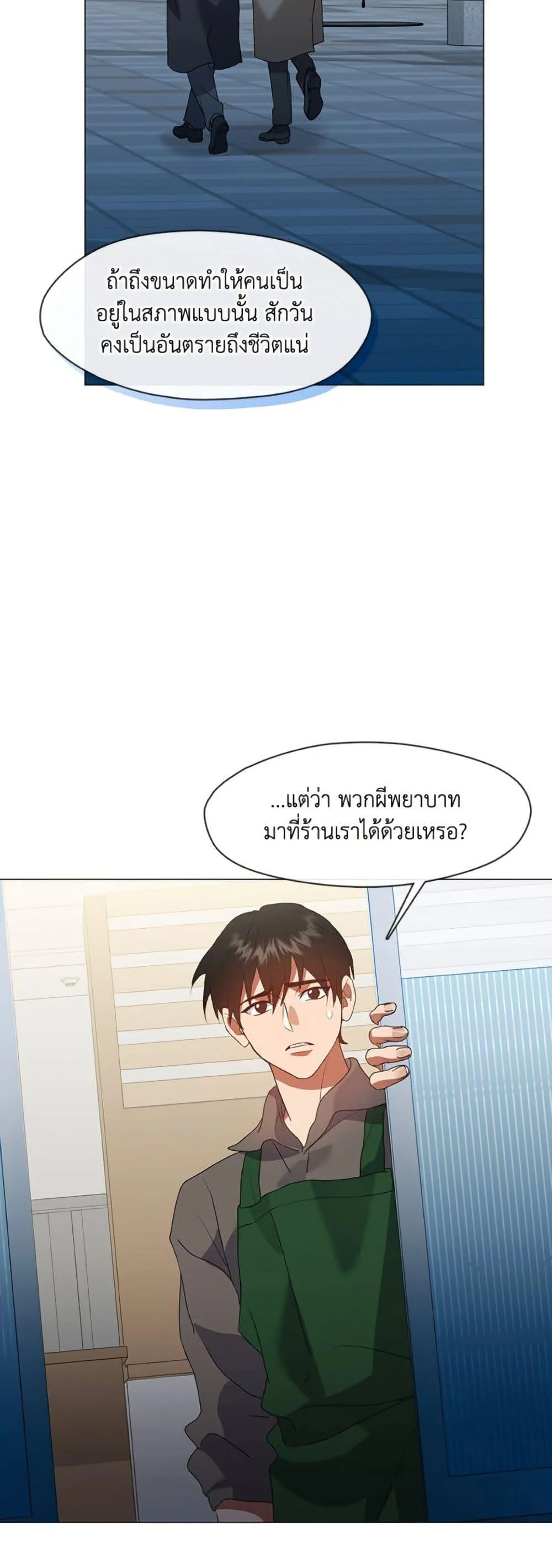 Afterlife Diner ร้านอาหารหลังความตาย ตอนที่ 82 page 9