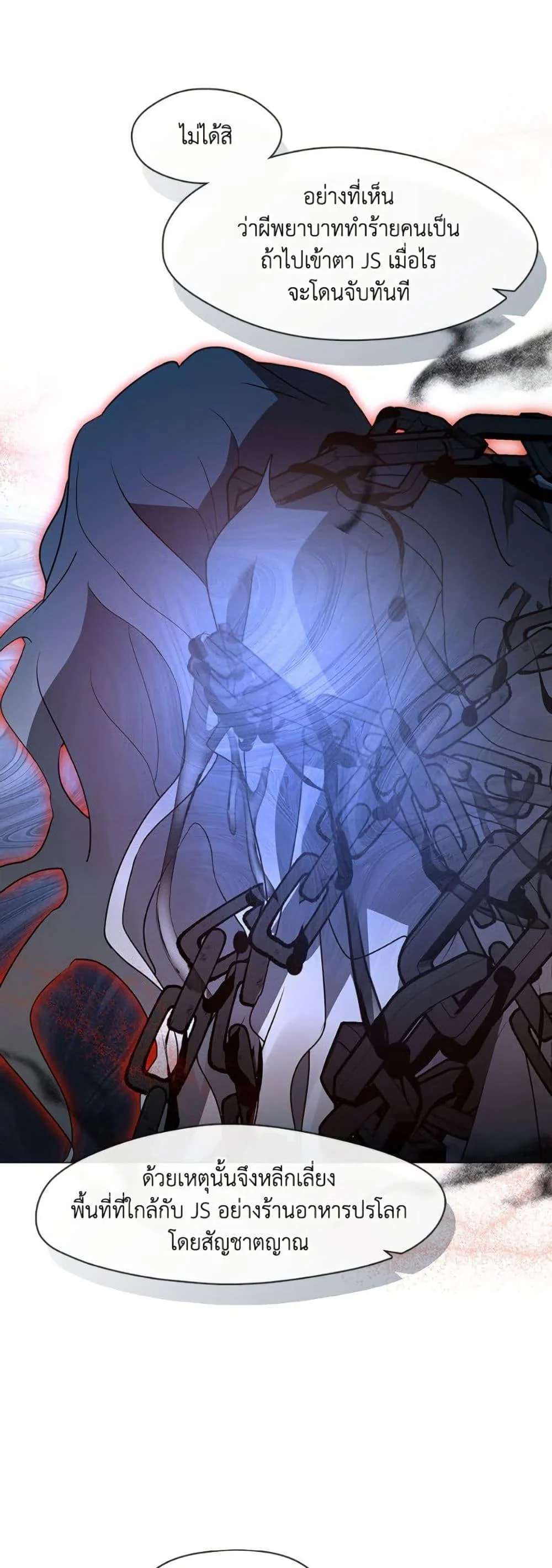 Afterlife Diner ร้านอาหารหลังความตาย ตอนที่ 82 page 10