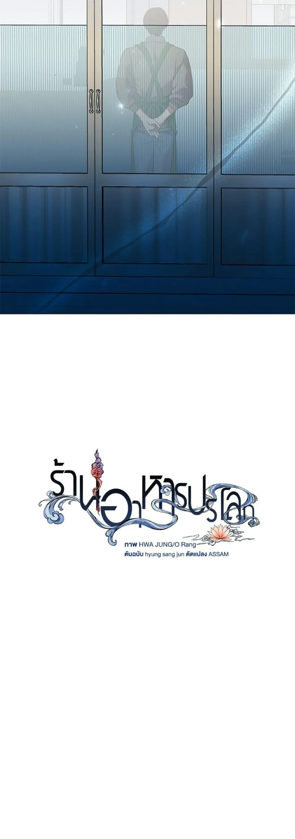 Afterlife Diner ร้านอาหารหลังความตาย ตอนที่ 82 page 14