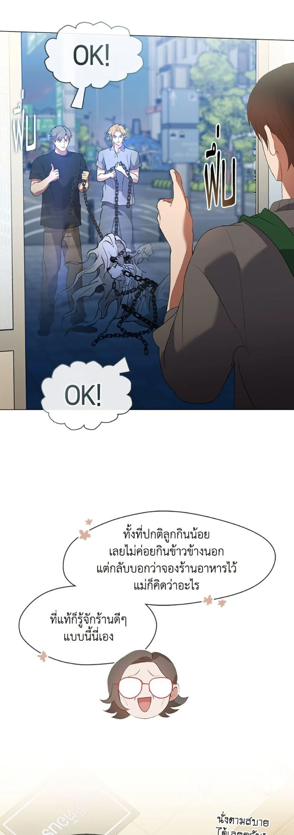 Afterlife Diner ร้านอาหารหลังความตาย ตอนที่ 82 page 19