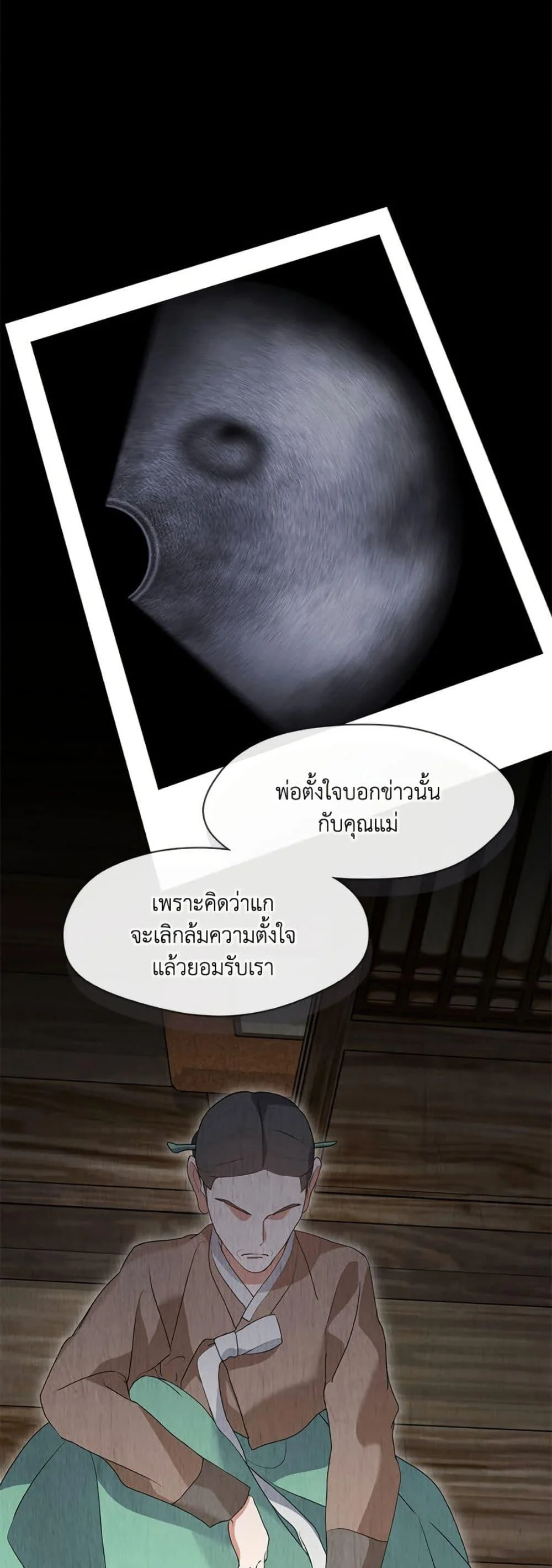 Afterlife Diner ร้านอาหารหลังความตาย ตอนที่ 82 page 33