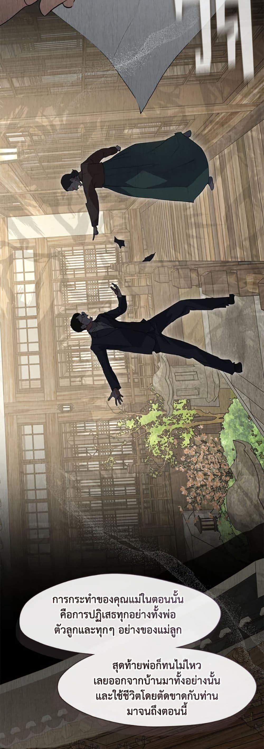 Afterlife Diner ร้านอาหารหลังความตาย ตอนที่ 82 page 36