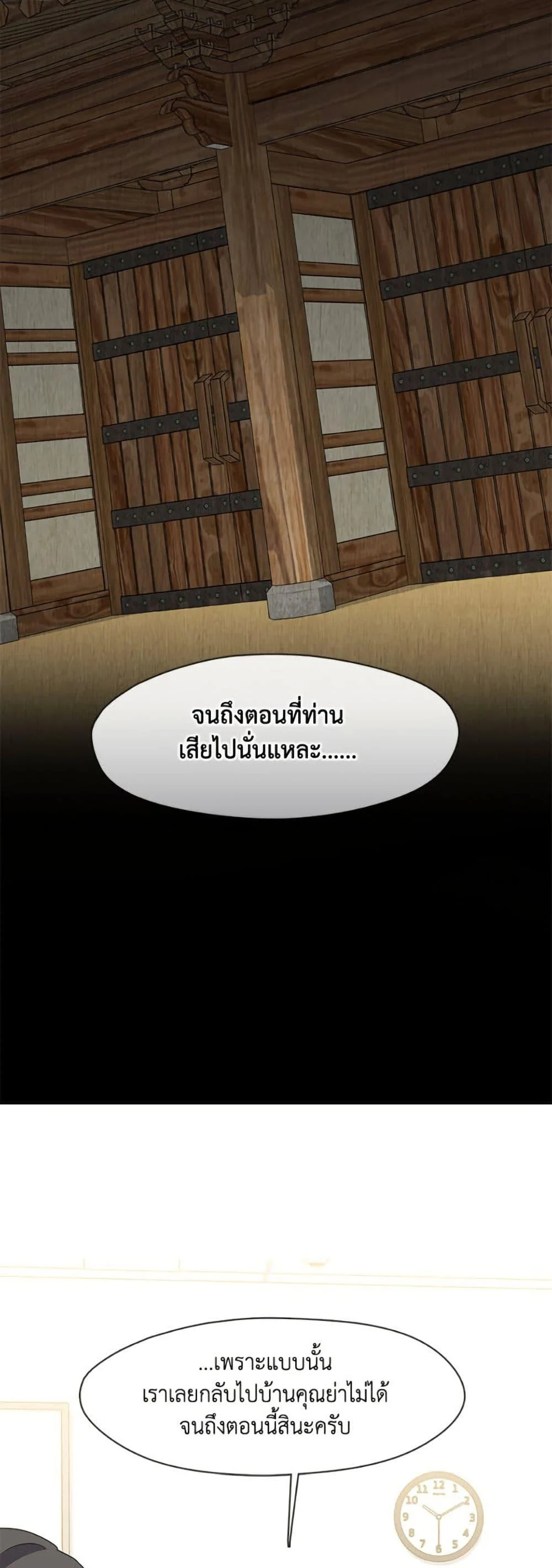 Afterlife Diner ร้านอาหารหลังความตาย ตอนที่ 82 page 37