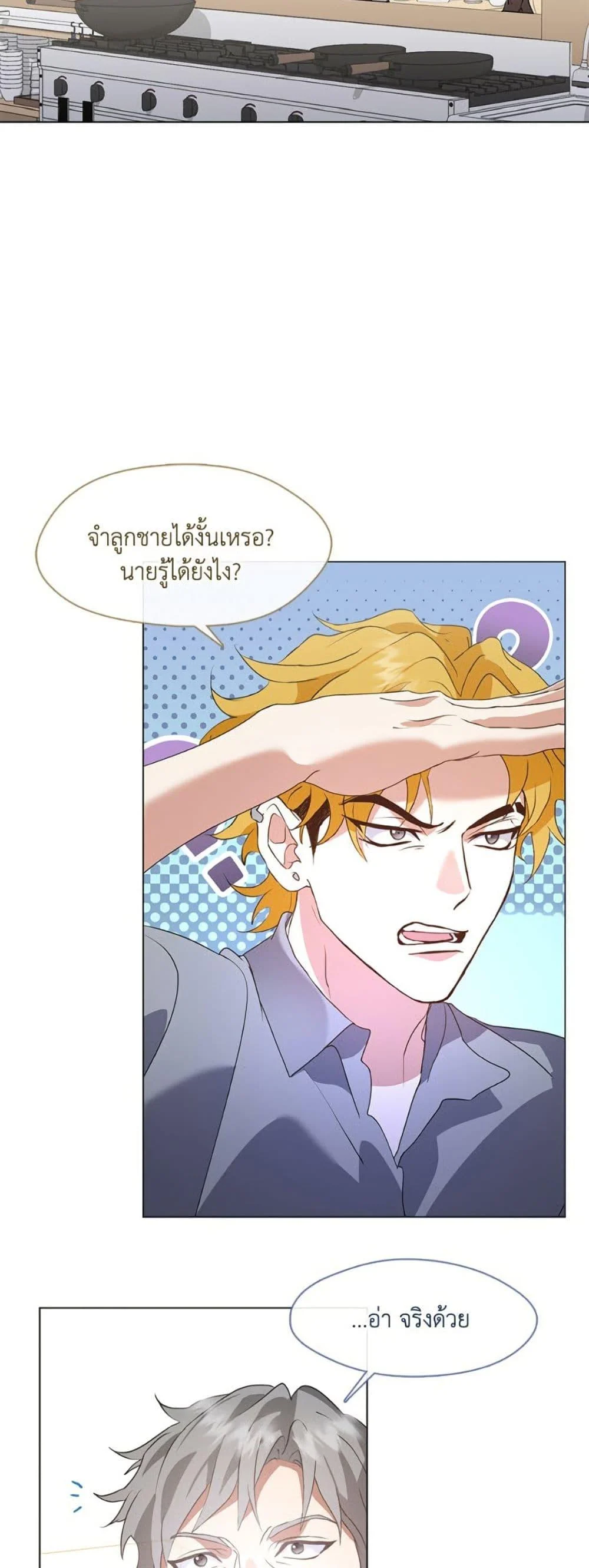 Afterlife Diner ร้านอาหารหลังความตาย ตอนที่ 83 page 11