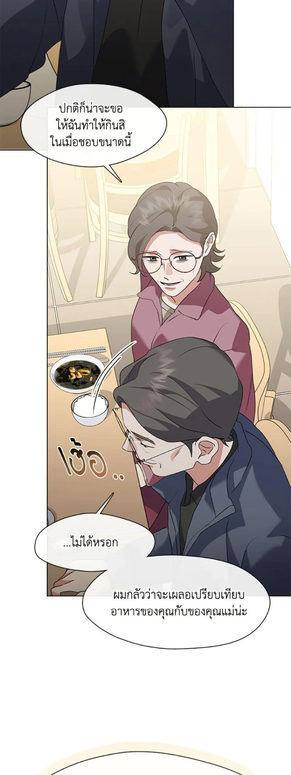 Afterlife Diner ร้านอาหารหลังความตาย ตอนที่ 83 page 16