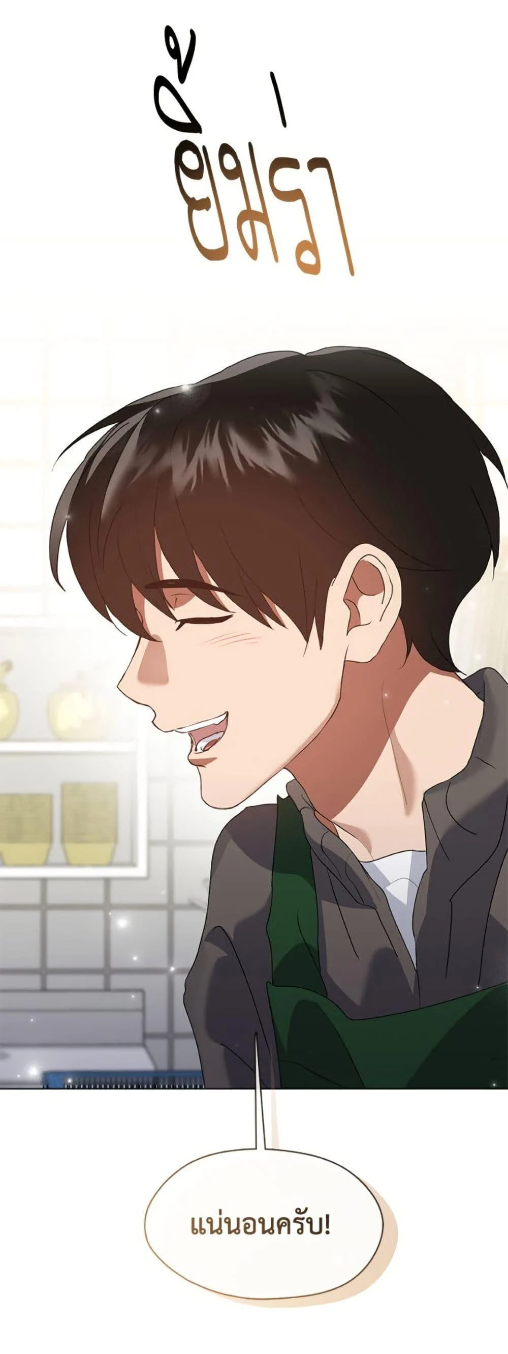 Afterlife Diner ร้านอาหารหลังความตาย ตอนที่ 83 page 26