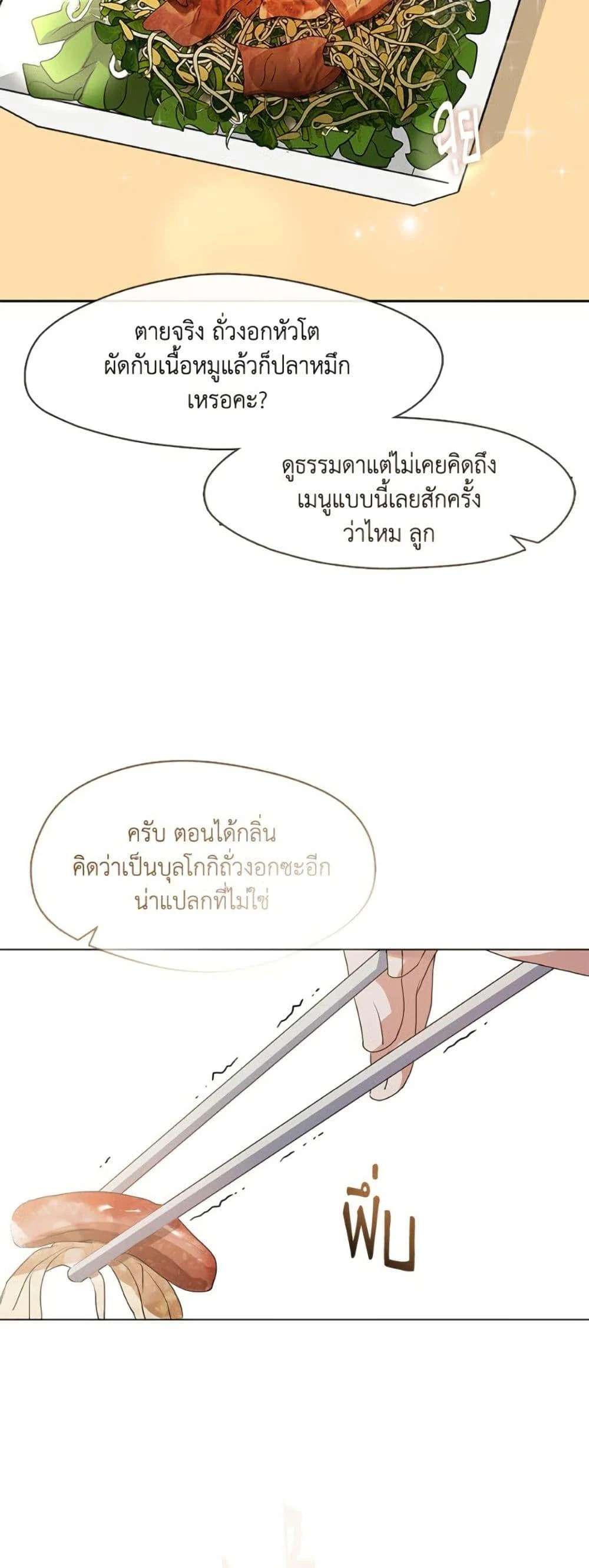 Afterlife Diner ร้านอาหารหลังความตาย ตอนที่ 83 page 34