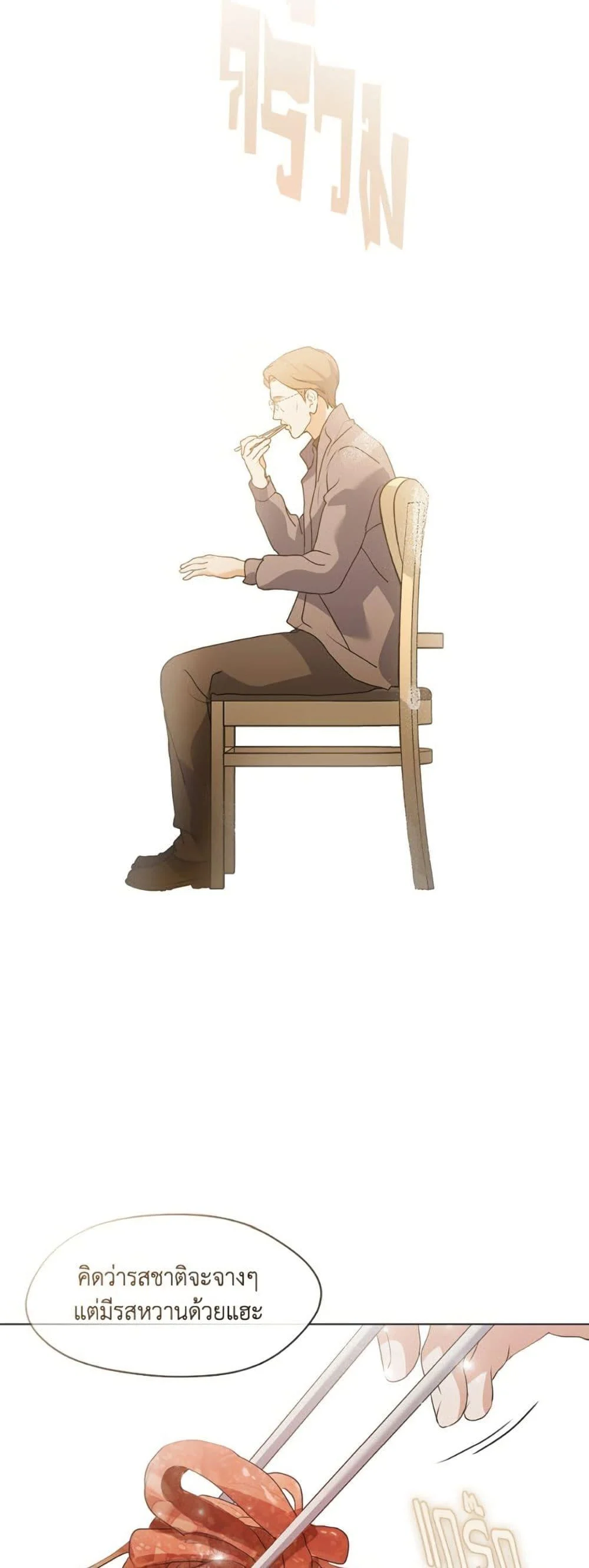 Afterlife Diner ร้านอาหารหลังความตาย ตอนที่ 83 page 35