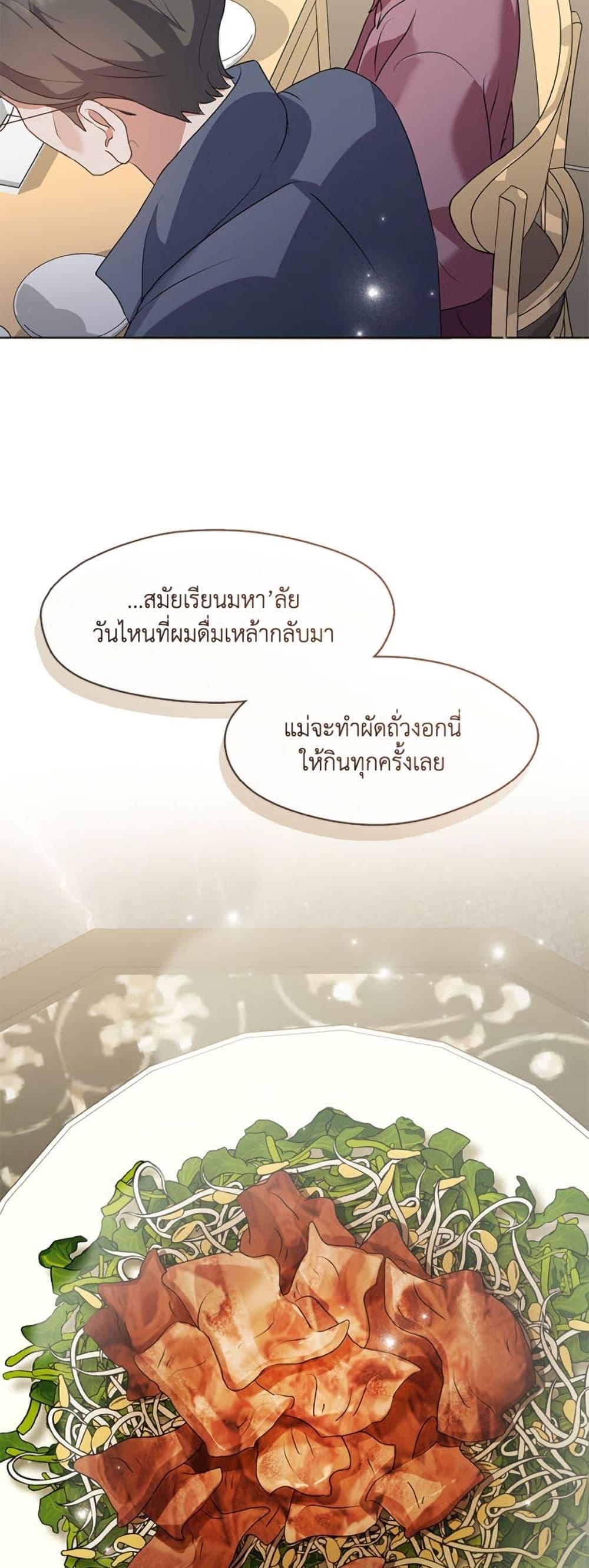 Afterlife Diner ร้านอาหารหลังความตาย ตอนที่ 83 page 41