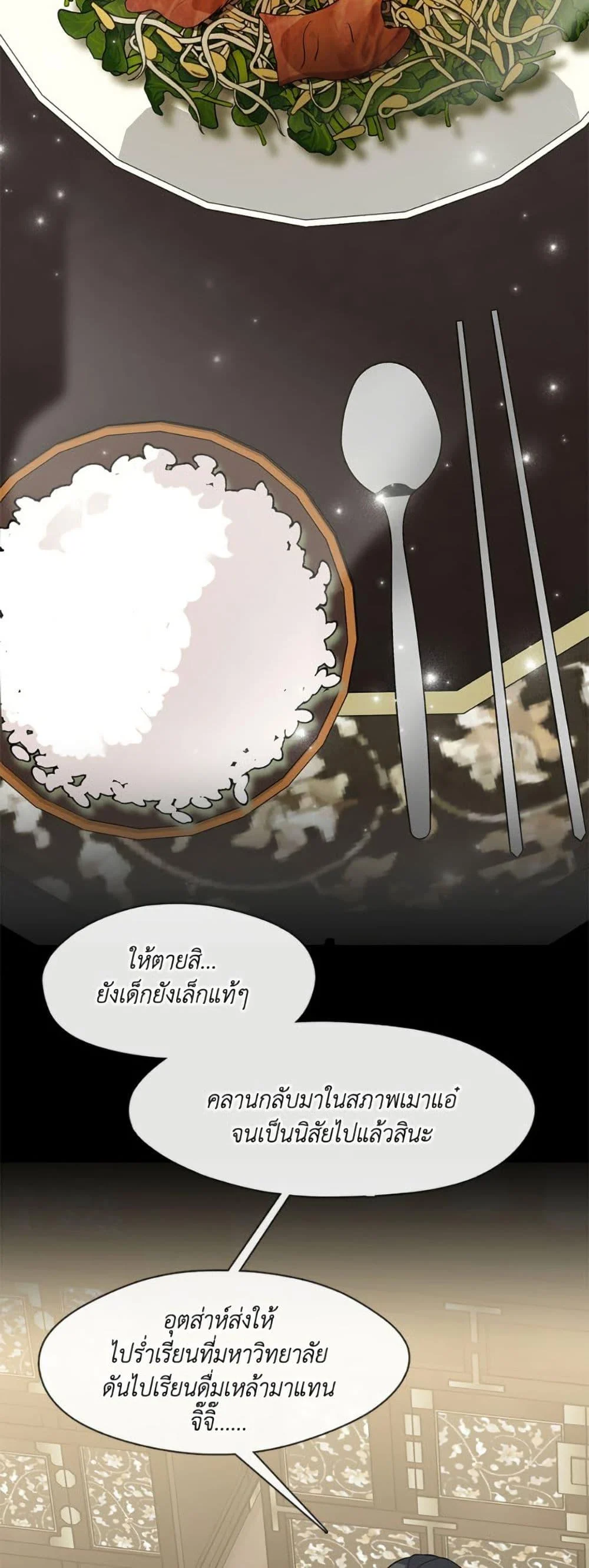 Afterlife Diner ร้านอาหารหลังความตาย ตอนที่ 83 page 42