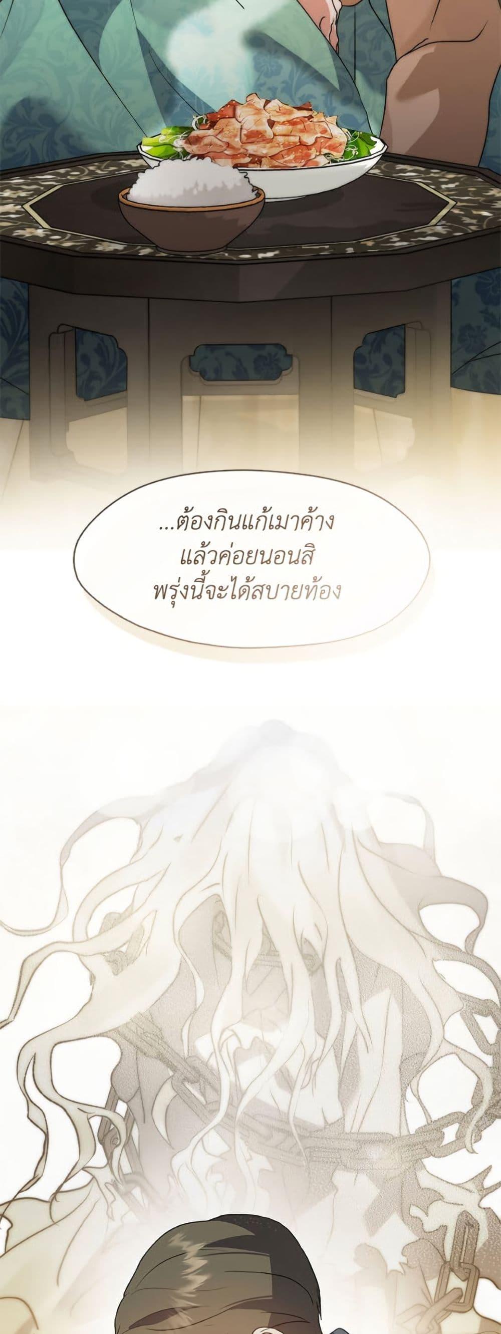 Afterlife Diner ร้านอาหารหลังความตาย ตอนที่ 83 page 46