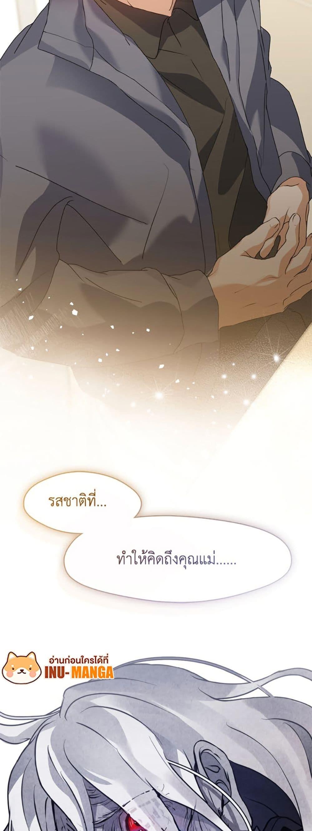 Afterlife Diner ร้านอาหารหลังความตาย ตอนที่ 83 page 49