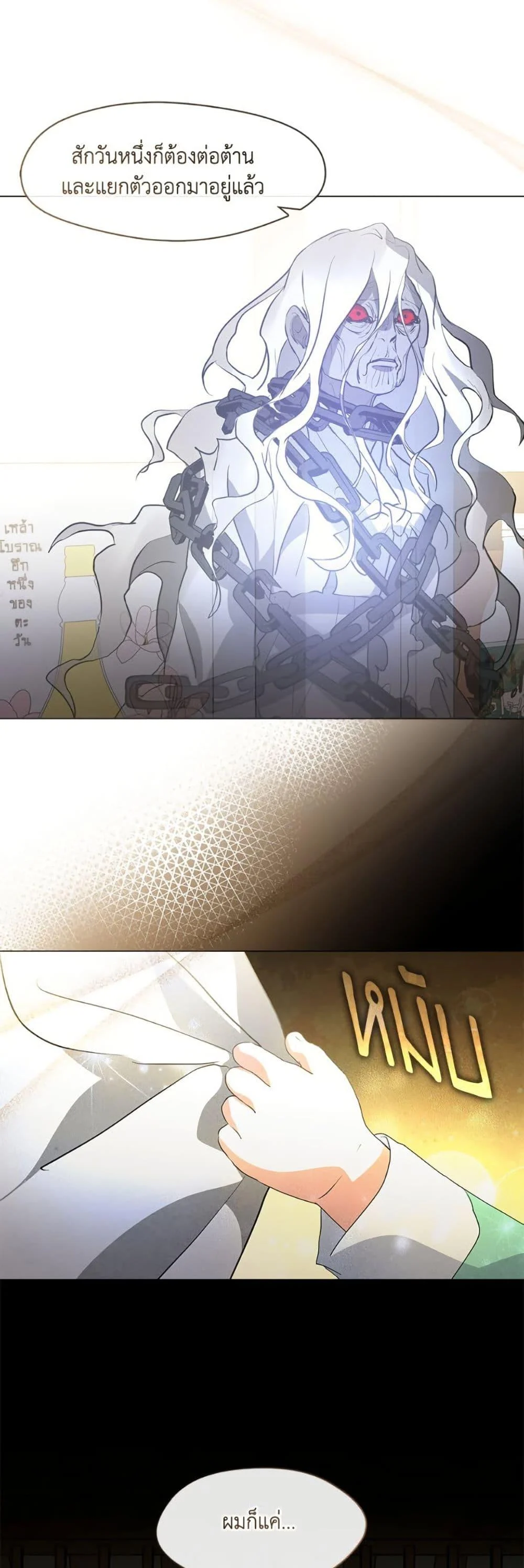 Afterlife Diner ร้านอาหารหลังความตาย ตอนที่ 84 page 5