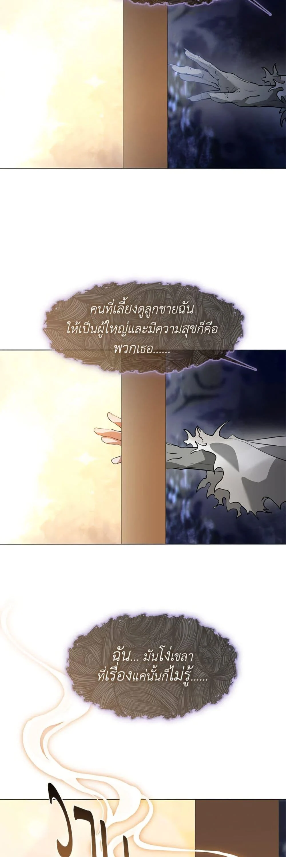 Afterlife Diner ร้านอาหารหลังความตาย ตอนที่ 84 page 13