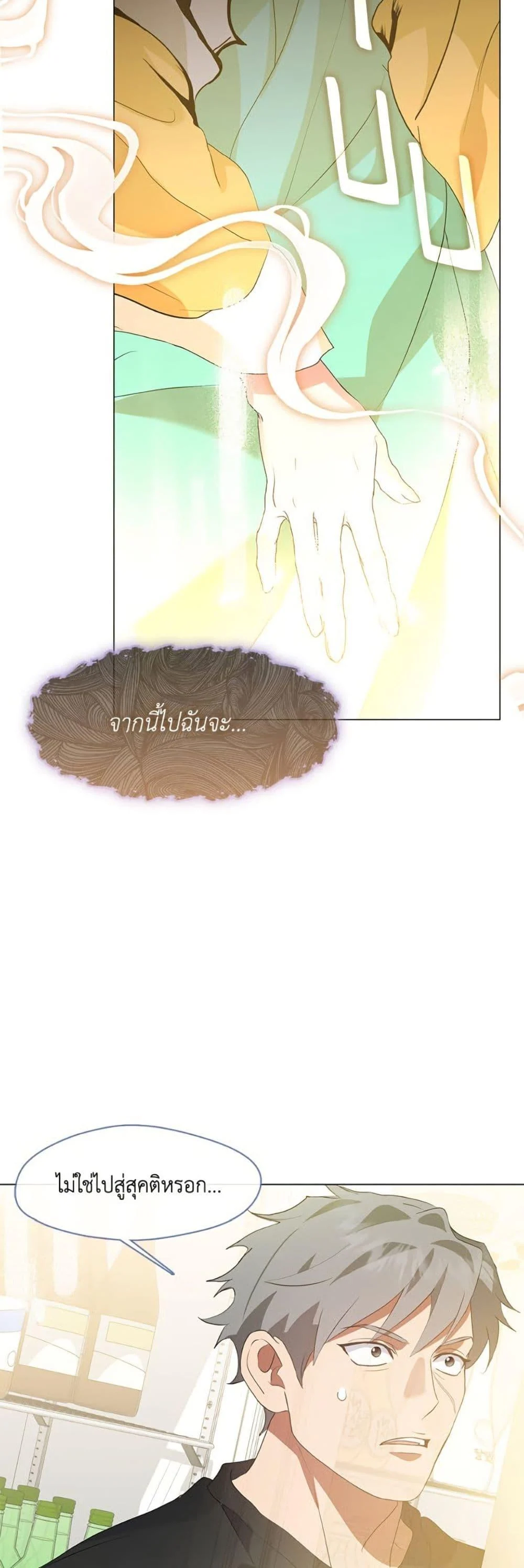 Afterlife Diner ร้านอาหารหลังความตาย ตอนที่ 84 page 17