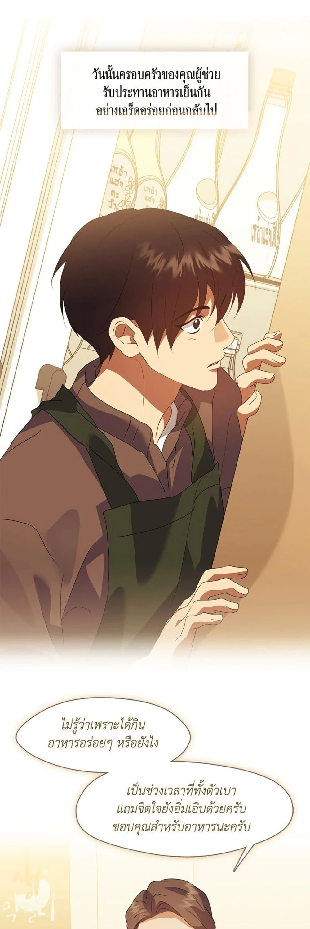 Afterlife Diner ร้านอาหารหลังความตาย ตอนที่ 84 page 20