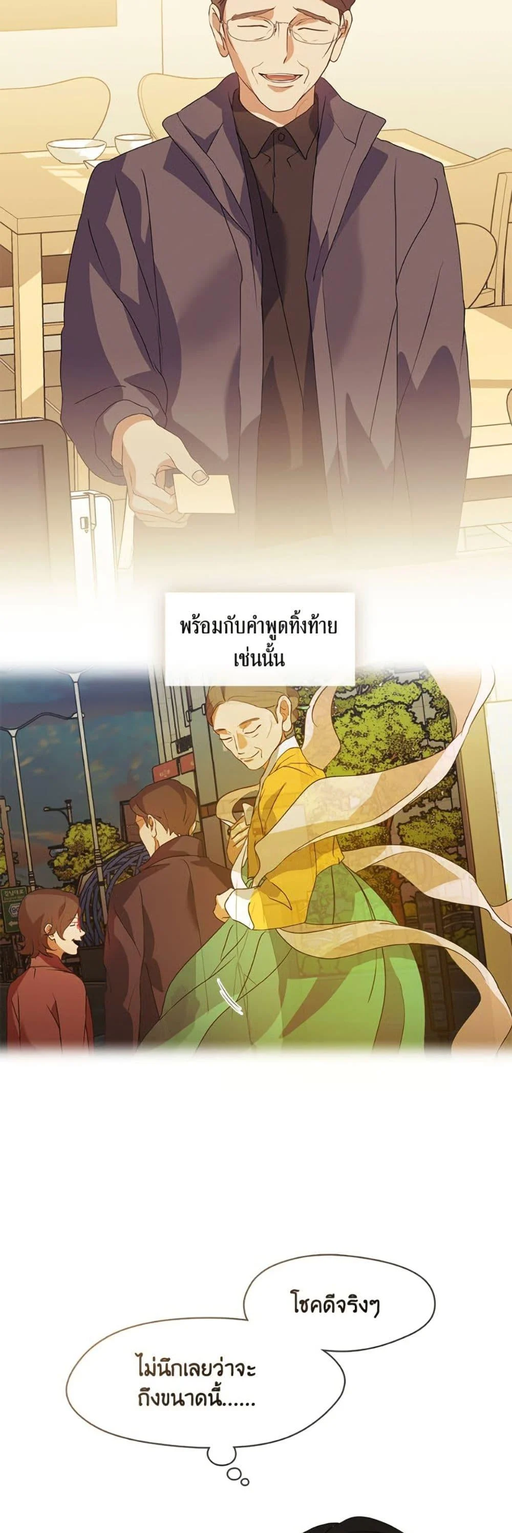 Afterlife Diner ร้านอาหารหลังความตาย ตอนที่ 84 page 21