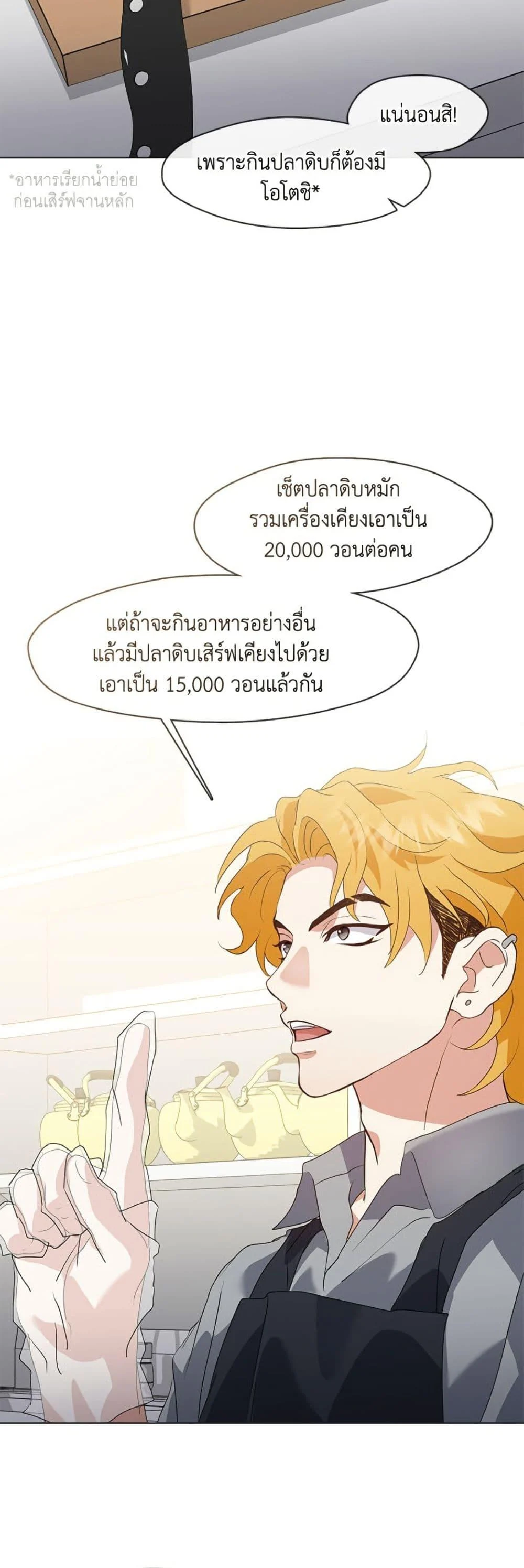 Afterlife Diner ร้านอาหารหลังความตาย ตอนที่ 84 page 28