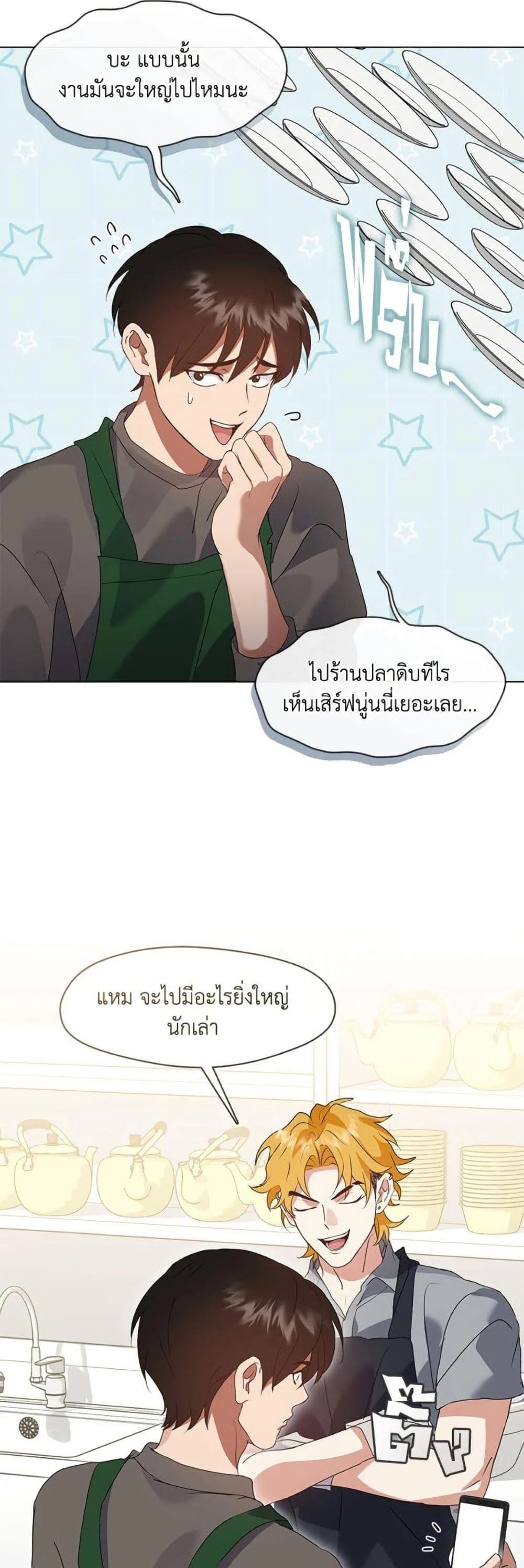 Afterlife Diner ร้านอาหารหลังความตาย ตอนที่ 84 page 29