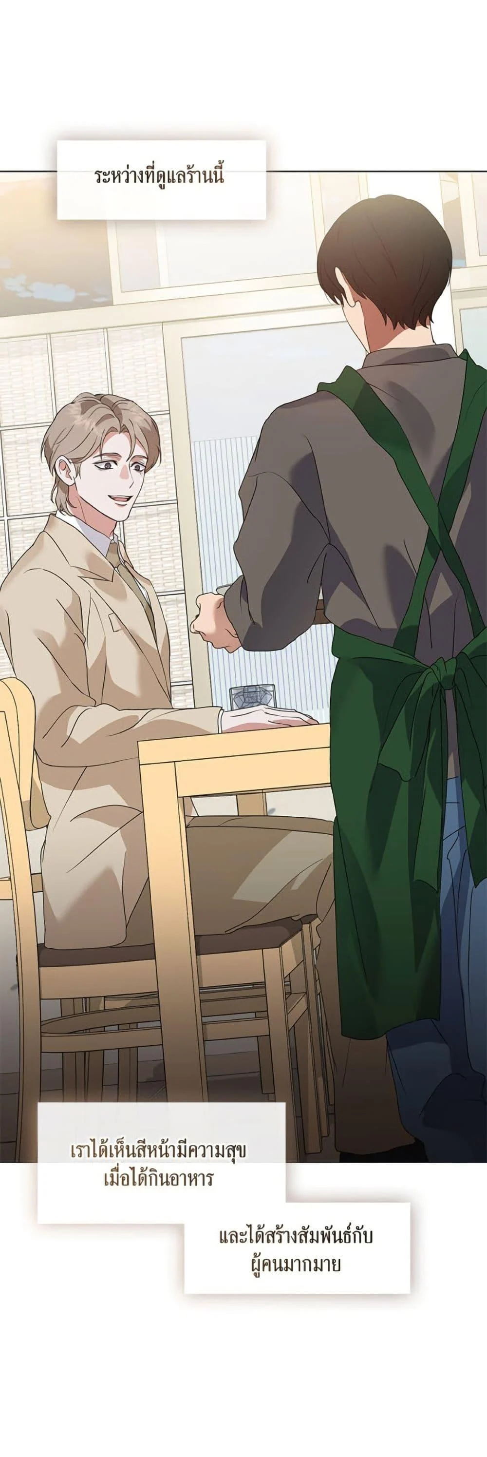 Afterlife Diner ร้านอาหารหลังความตาย ตอนที่ 84 page 45