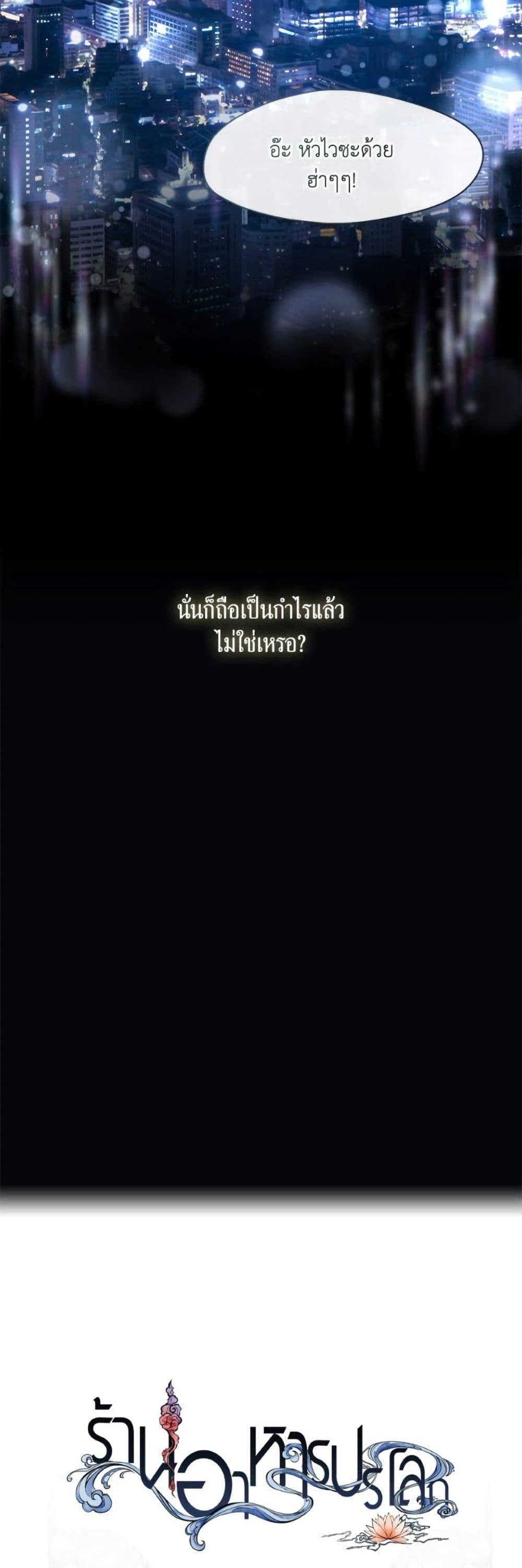 Afterlife Diner ร้านอาหารหลังความตาย ตอนที่ 84 page 50
