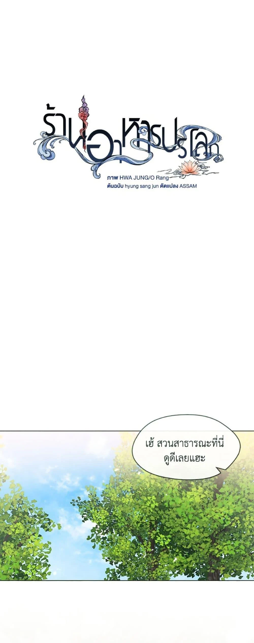 Afterlife Diner ร้านอาหารหลังความตาย ตอนที่ 85 page 10