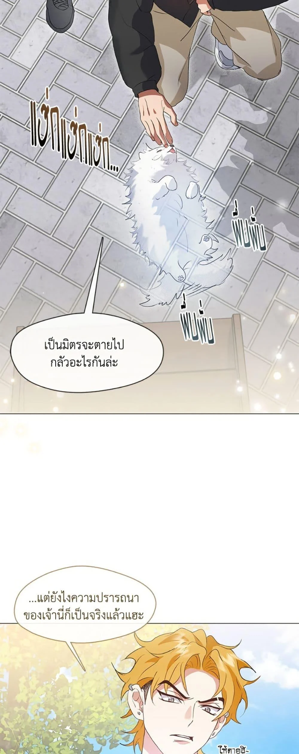 Afterlife Diner ร้านอาหารหลังความตาย ตอนที่ 85 page 19