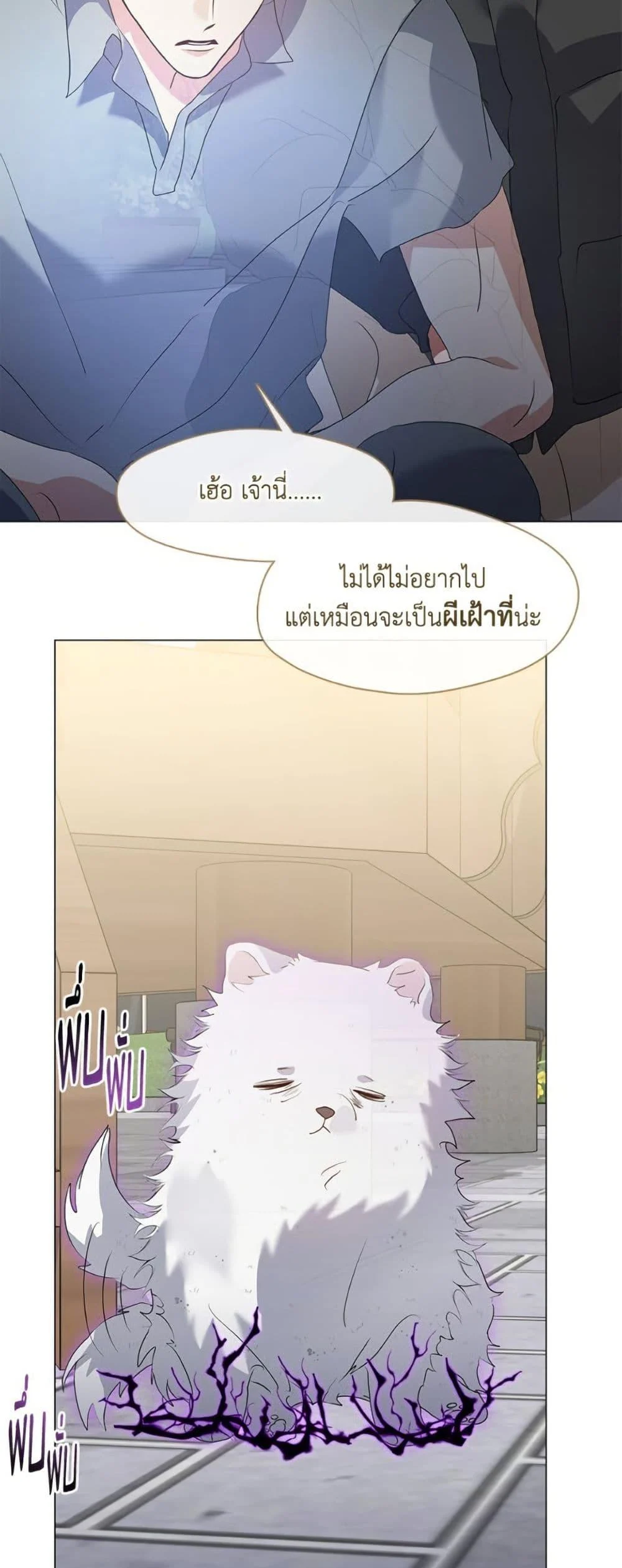 Afterlife Diner ร้านอาหารหลังความตาย ตอนที่ 85 page 33