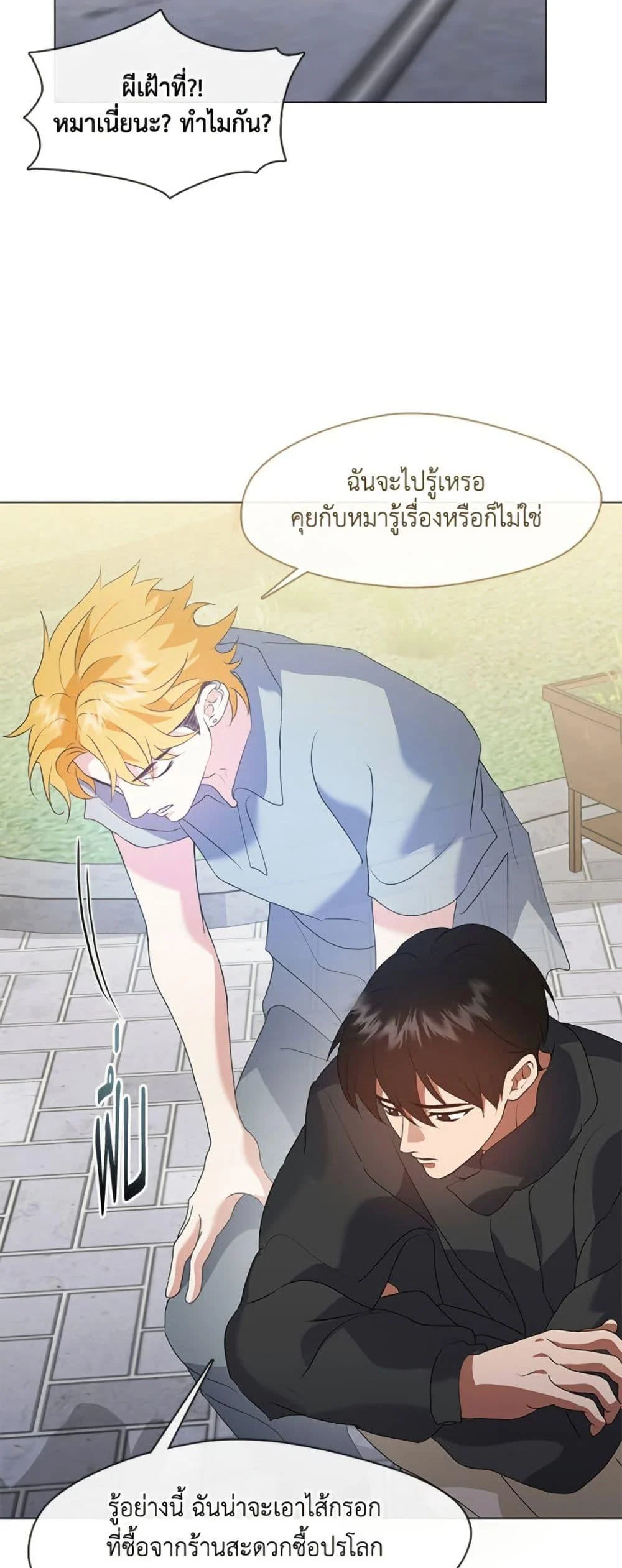 Afterlife Diner ร้านอาหารหลังความตาย ตอนที่ 85 page 34