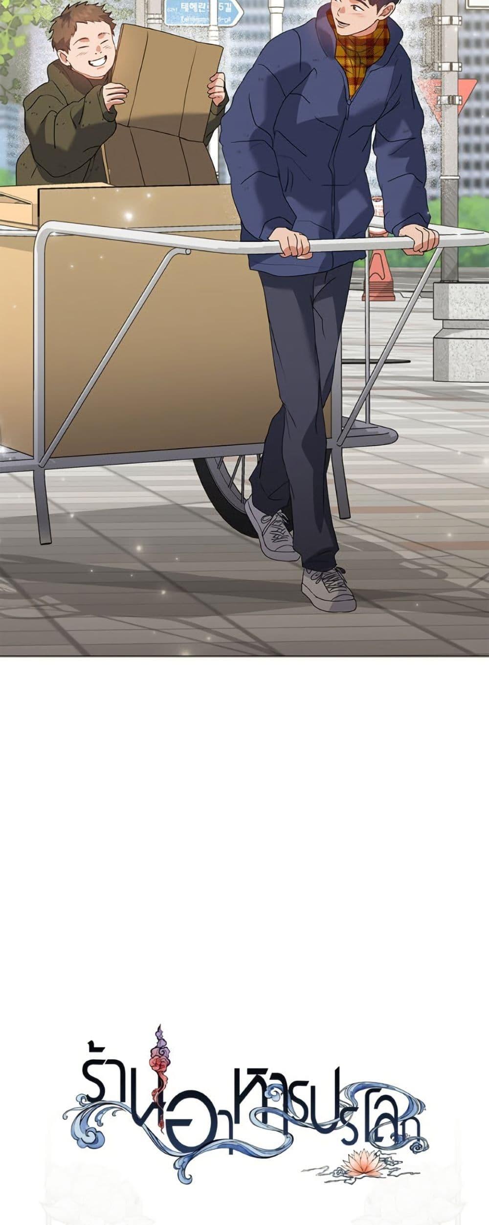 Afterlife Diner ร้านอาหารหลังความตาย ตอนที่ 85 page 50